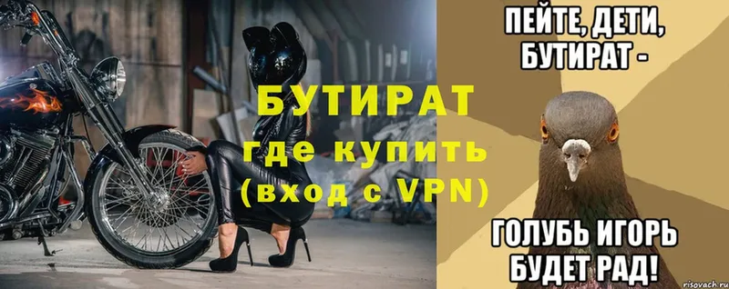 БУТИРАТ 99%  shop состав  Нижняя Тура 